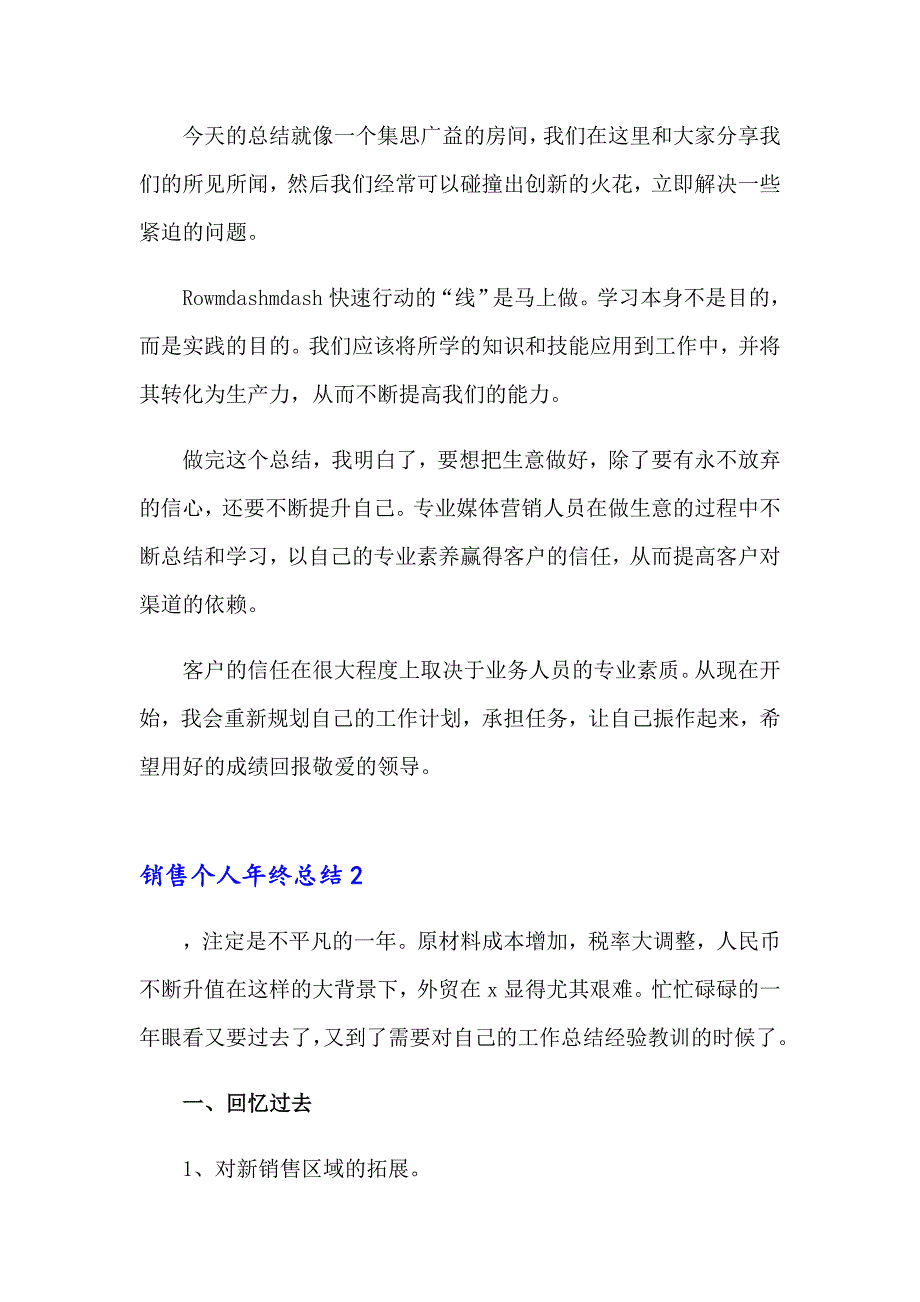 销售个人年终总结(15篇)_第2页