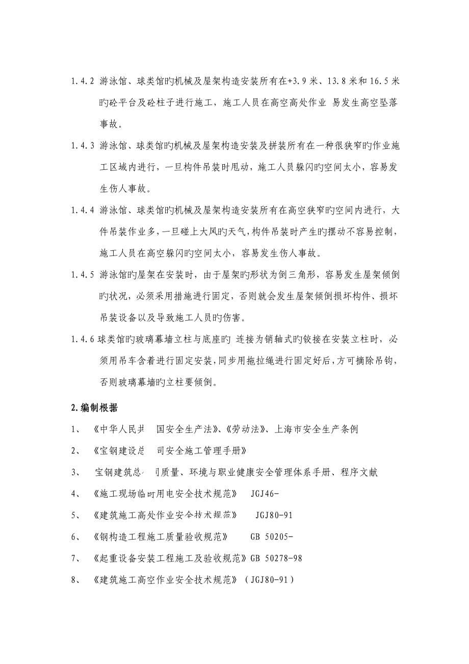 安亭专项安全综合施工专题方案_第5页