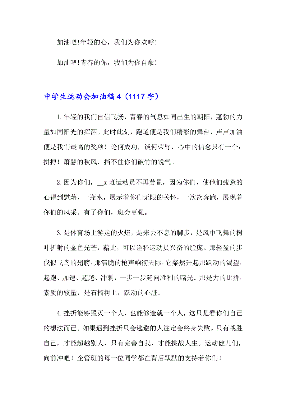 【精选】2023年中学生运动会加油稿(汇编15篇)_第4页