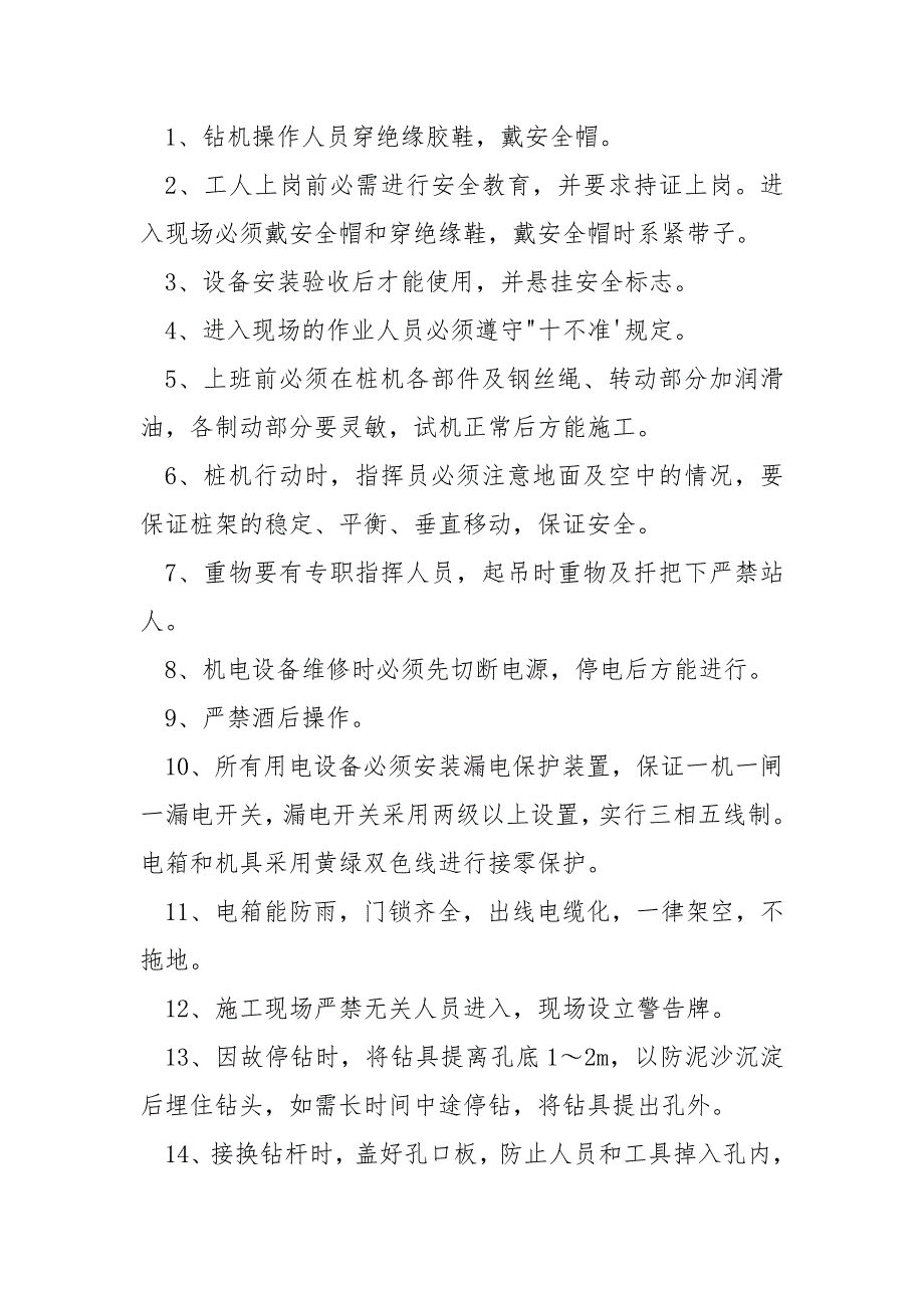 临近既有线桩基施工安全技术交底_第4页