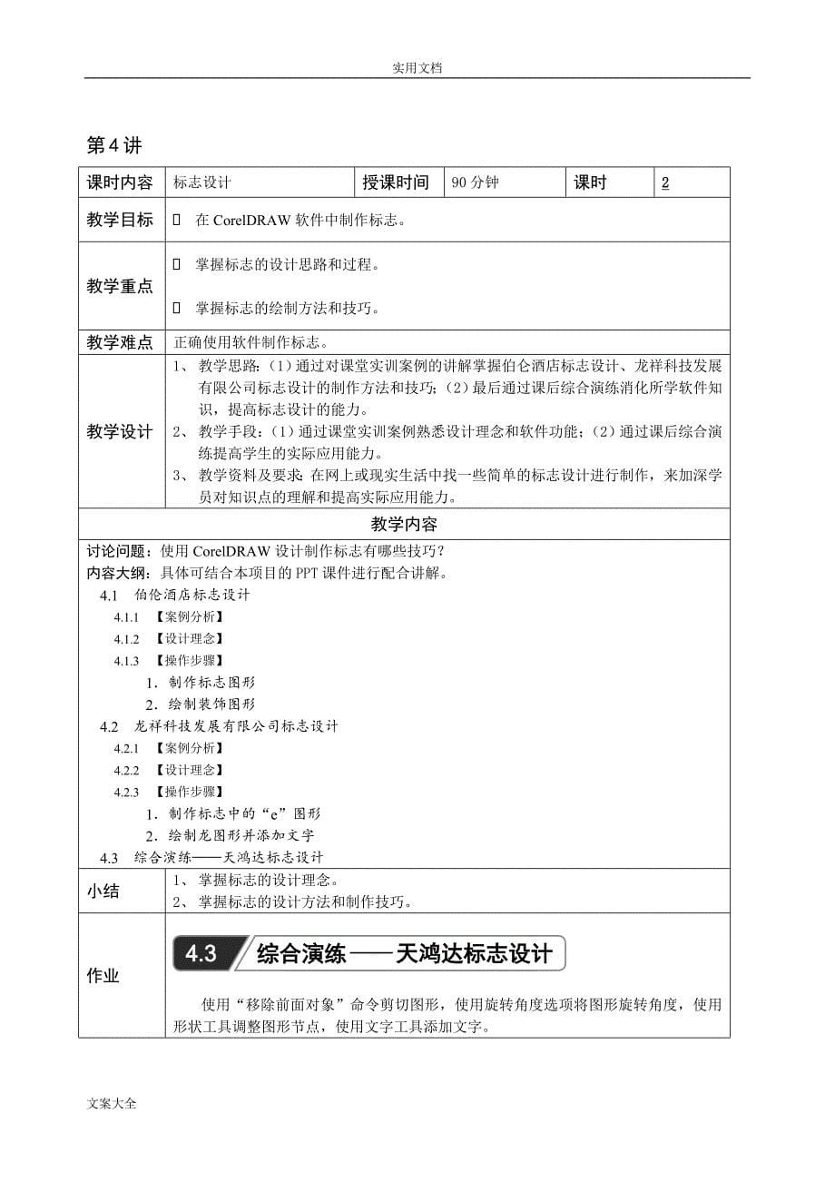 广告设计与制作教学教案设计_第5页