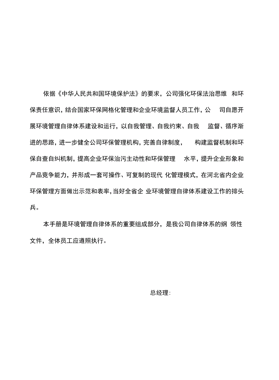 某制药公司环境管理自律体系手册_第2页