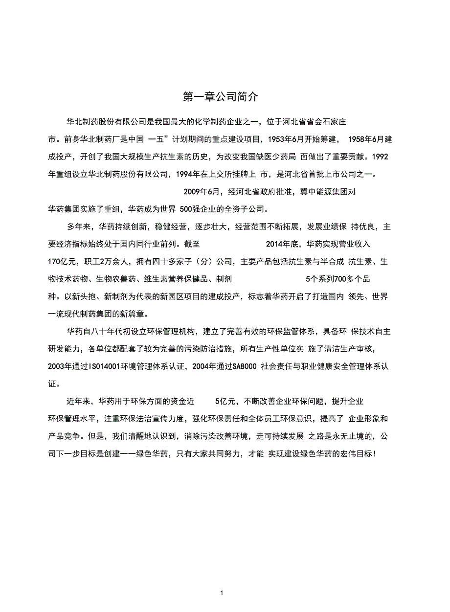 某制药公司环境管理自律体系手册_第4页