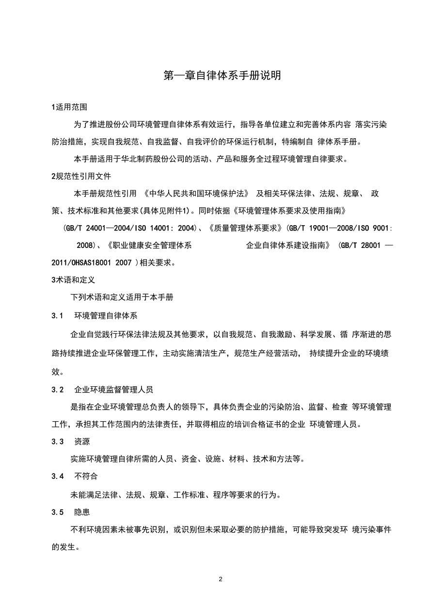 某制药公司环境管理自律体系手册_第5页