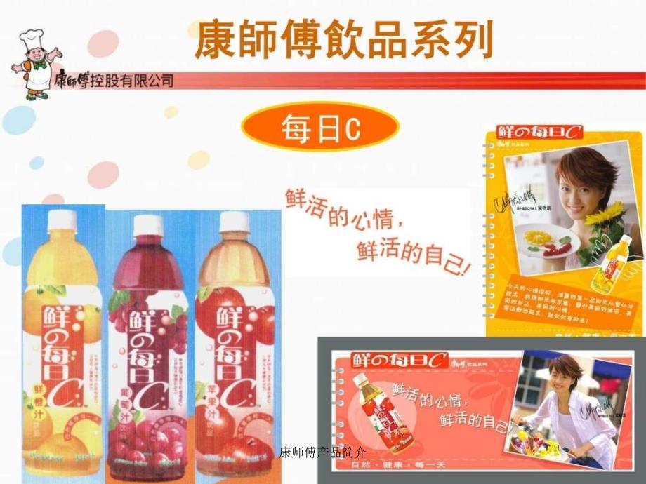 康师傅产品简介课件_第4页