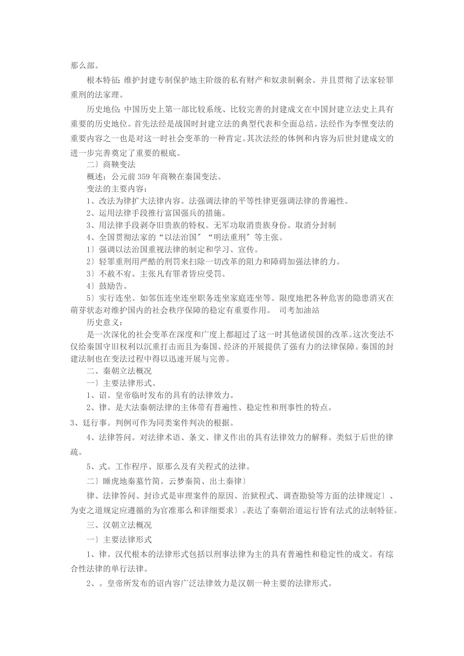 中国法制史之封建社会的法律制度_第2页