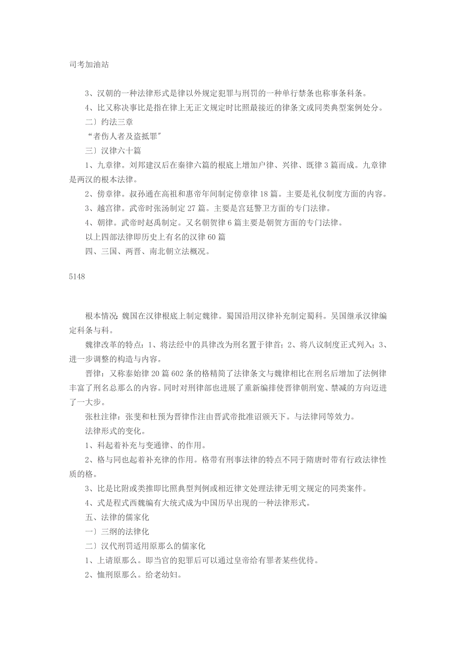 中国法制史之封建社会的法律制度_第3页