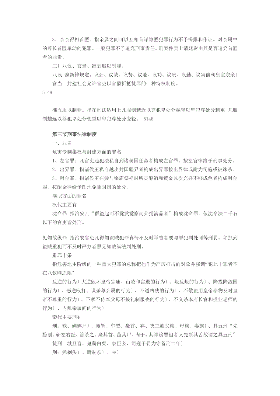 中国法制史之封建社会的法律制度_第4页