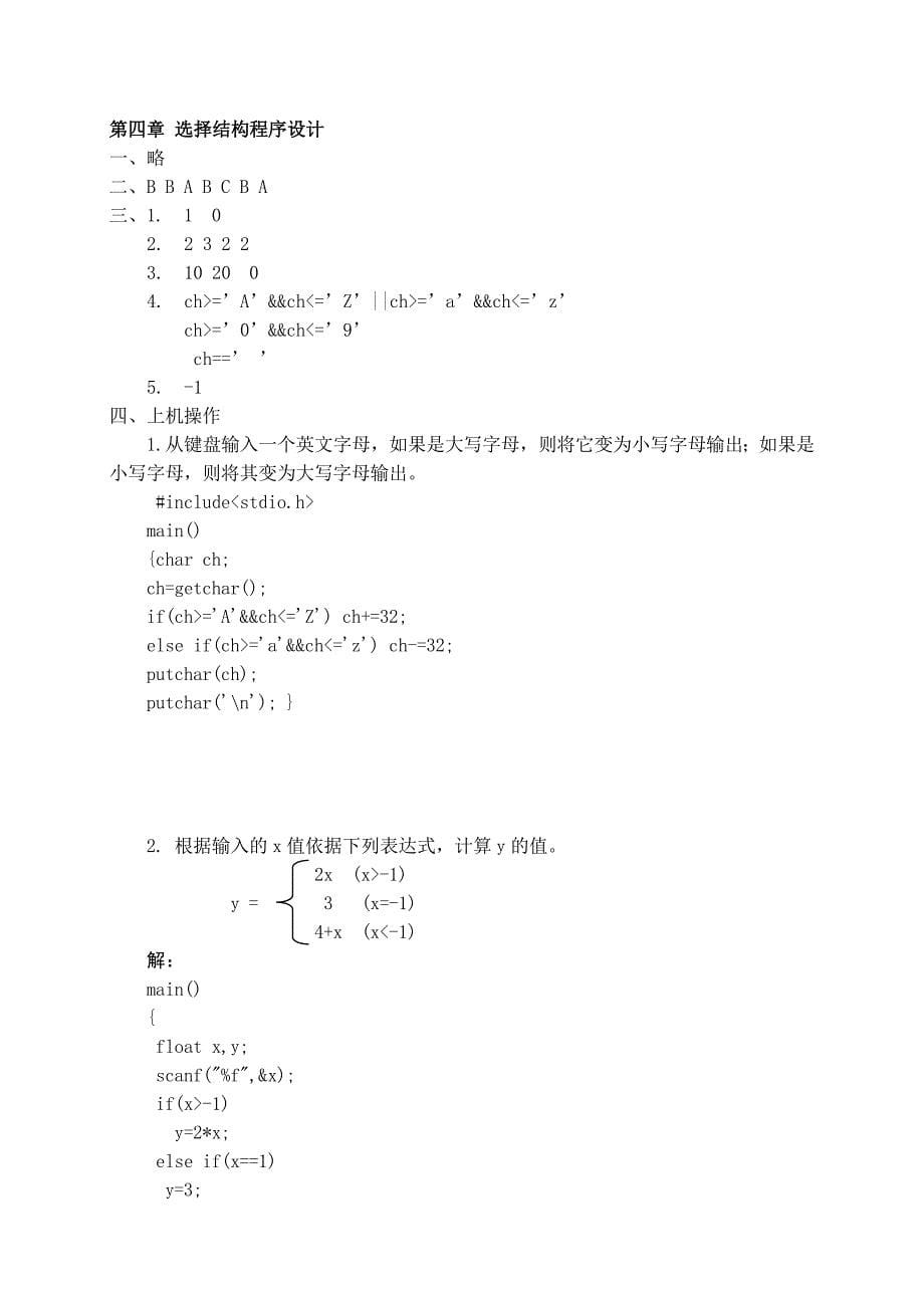 C语言程序设计(第2版)-课后题答案_第5页