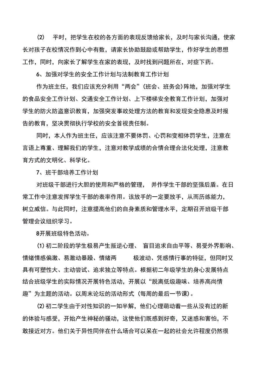 2018年2月中学班主任工作计划与2018年2月学校工作计划汇编_第3页