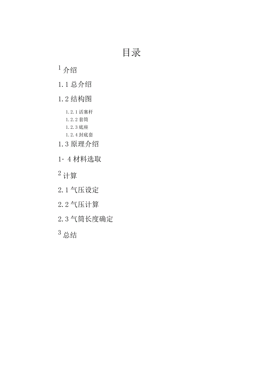 便携式打气筒简介_第1页