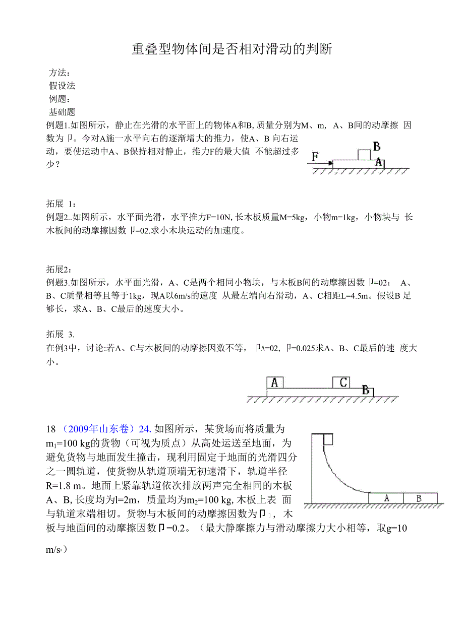 重叠型物体间是否相对滑动的判断_第1页