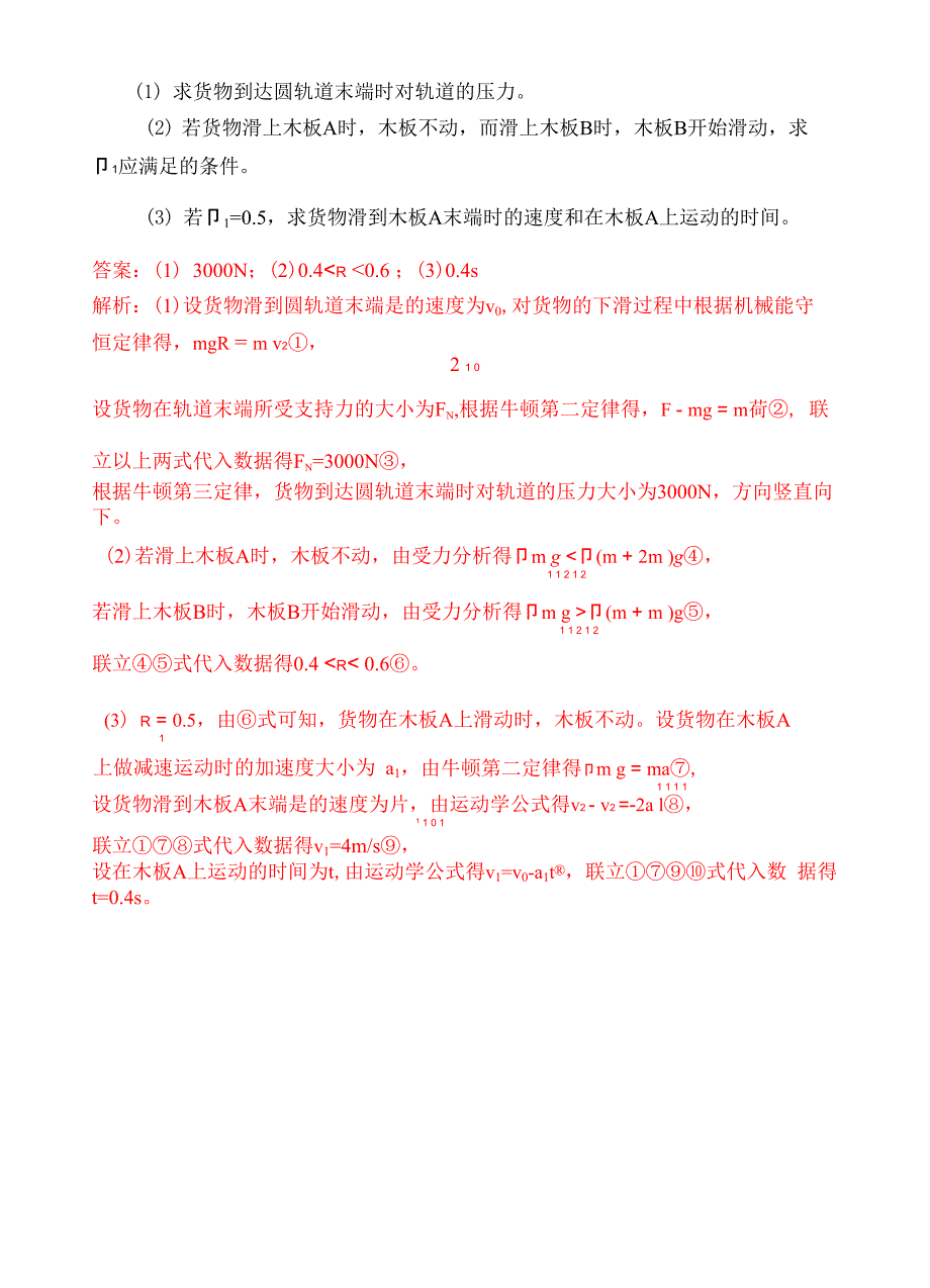 重叠型物体间是否相对滑动的判断_第2页