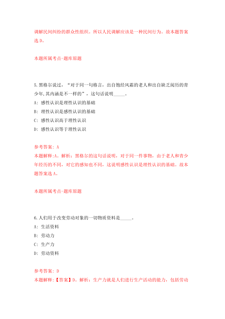 山东日照市住房和城乡建设局所属事业单位招考聘用3人模拟试卷【附答案解析】（第4次）_第4页