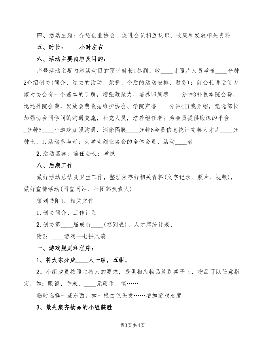 2022年志愿者协会会员见面会发言稿精编_第3页