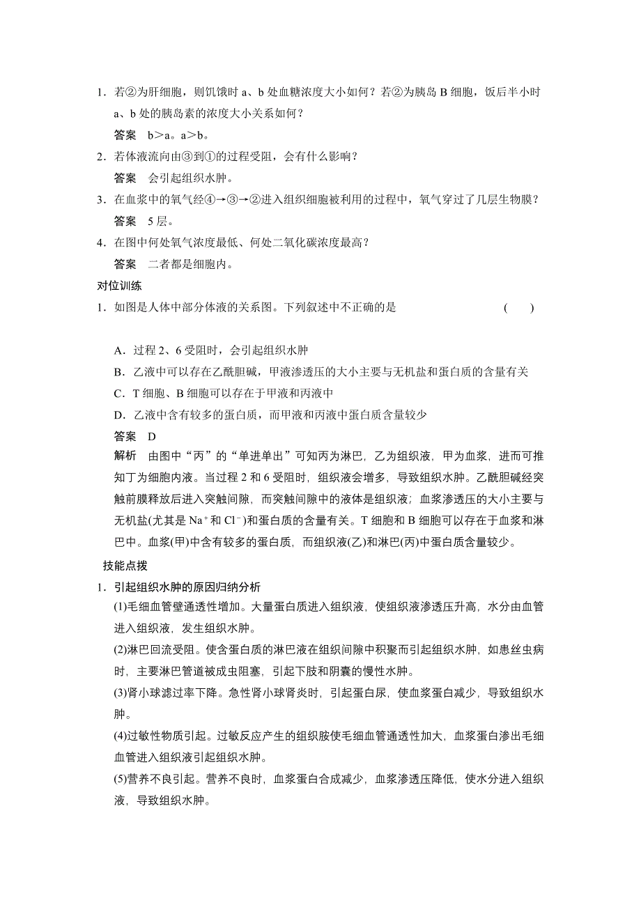 2022年高考生物二轮复习 考前三个月 第一部分 第一部分 专题五 第1讲 人体的稳态和免疫教案_第4页