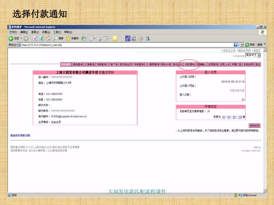 大润发结款匹配流程课件_第3页