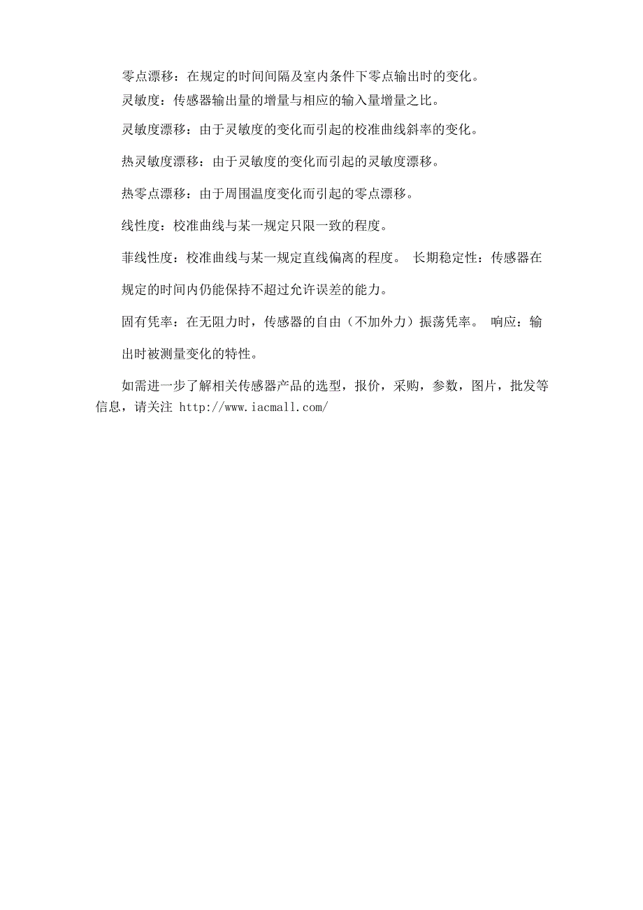 平膜压力传感器的技术参数及性能指标_第2页