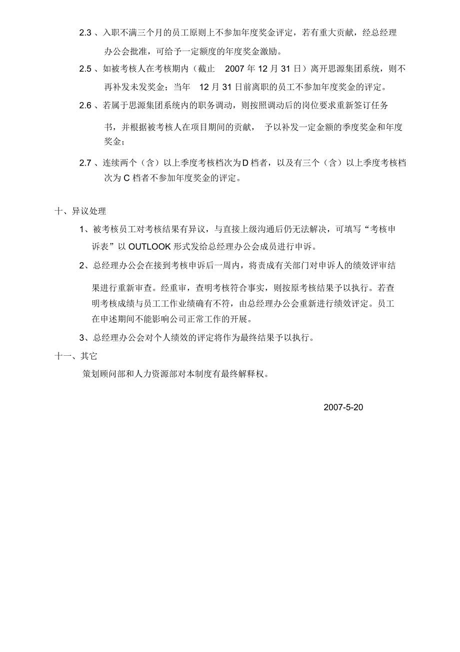 思源策划顾问部策划顾问部绩效考核管理制度_第4页