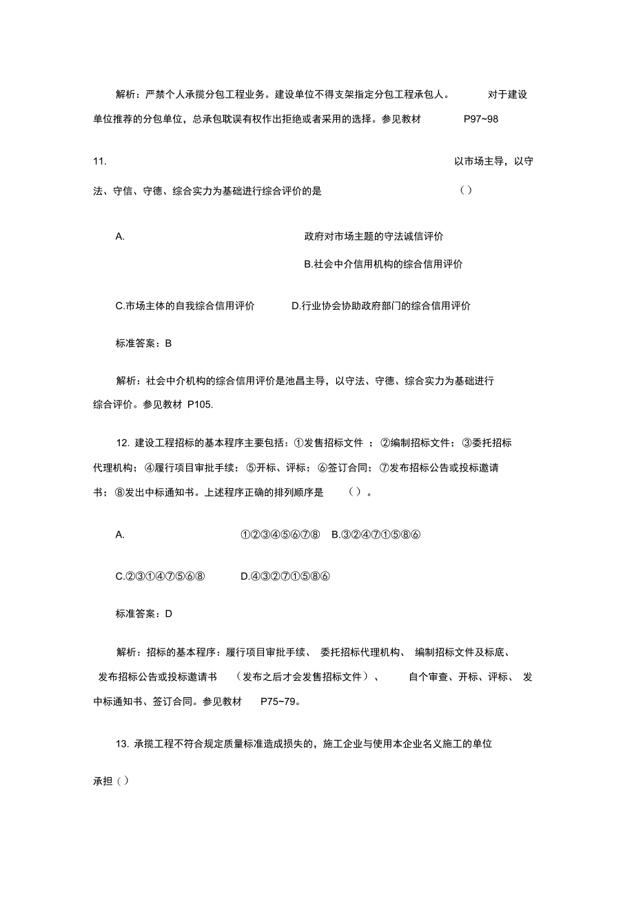 2014二建法律法规真题与问题详解_第4页