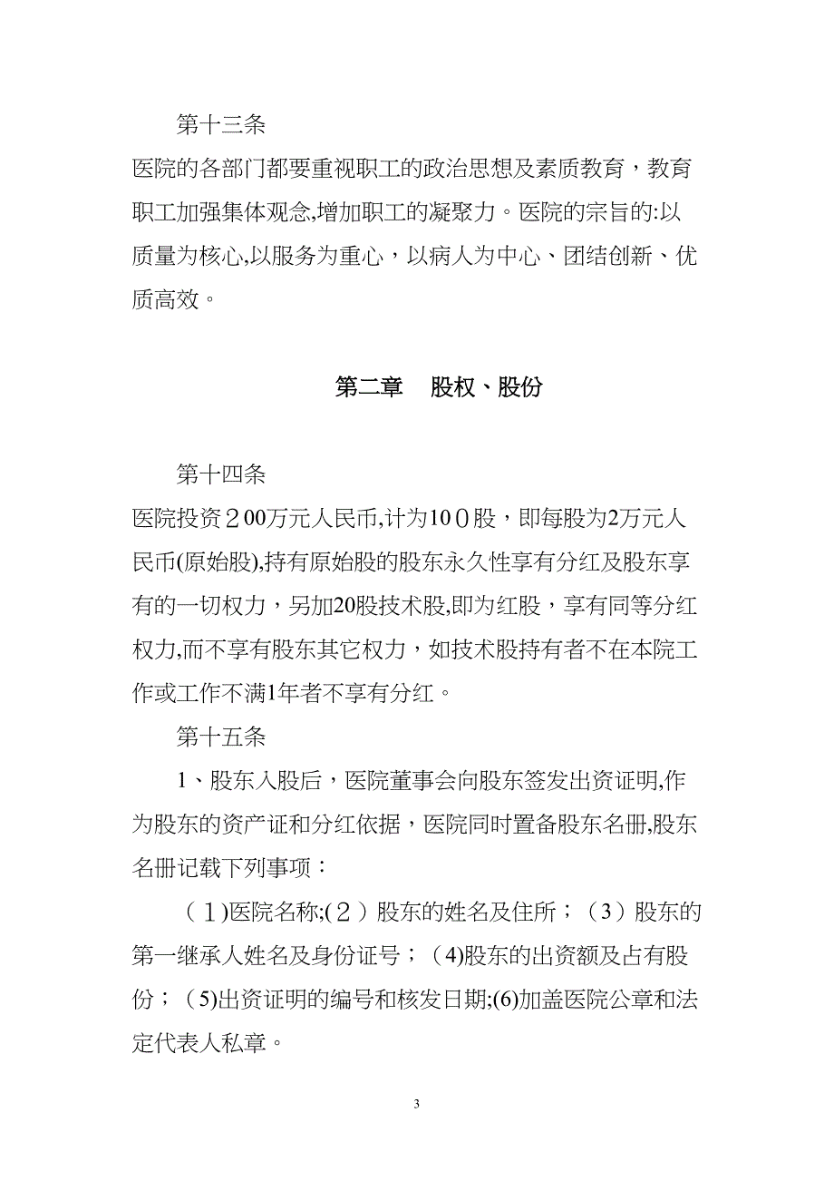 医院股份制章程_第3页