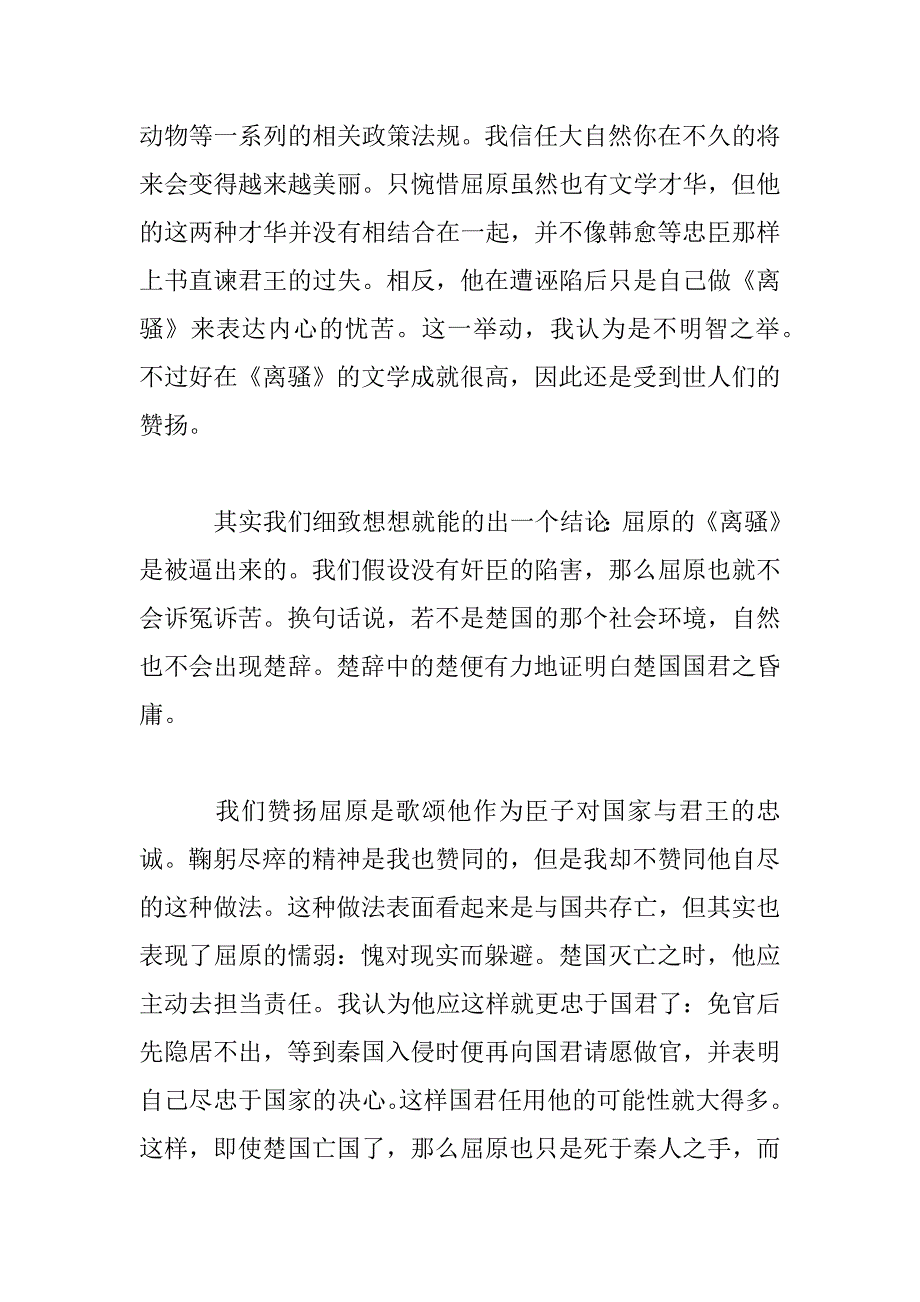 2023年精选优秀作文我眼中的屈原1000字3篇_第2页