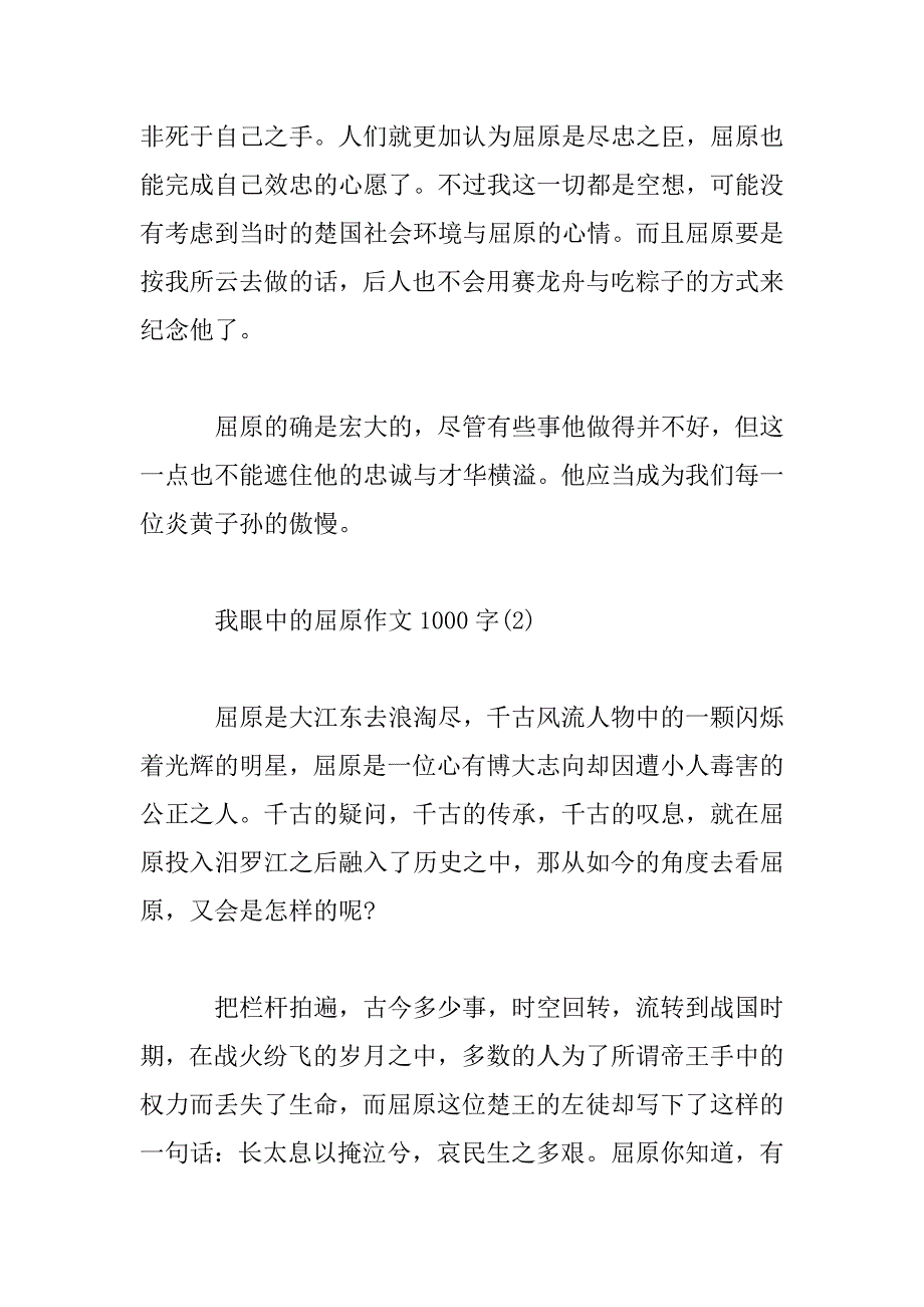 2023年精选优秀作文我眼中的屈原1000字3篇_第3页