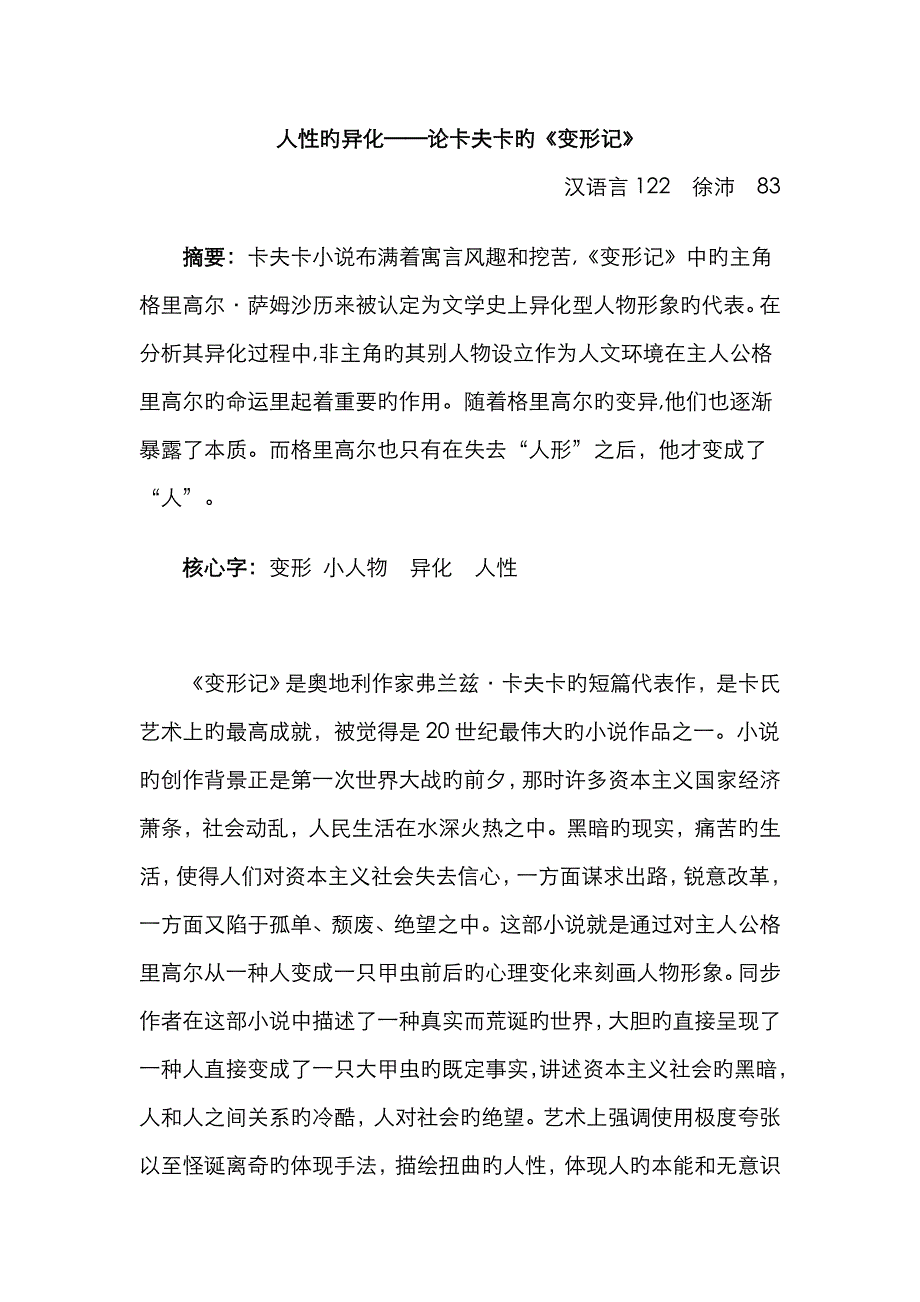 《变形记》的人物关系分析_第1页