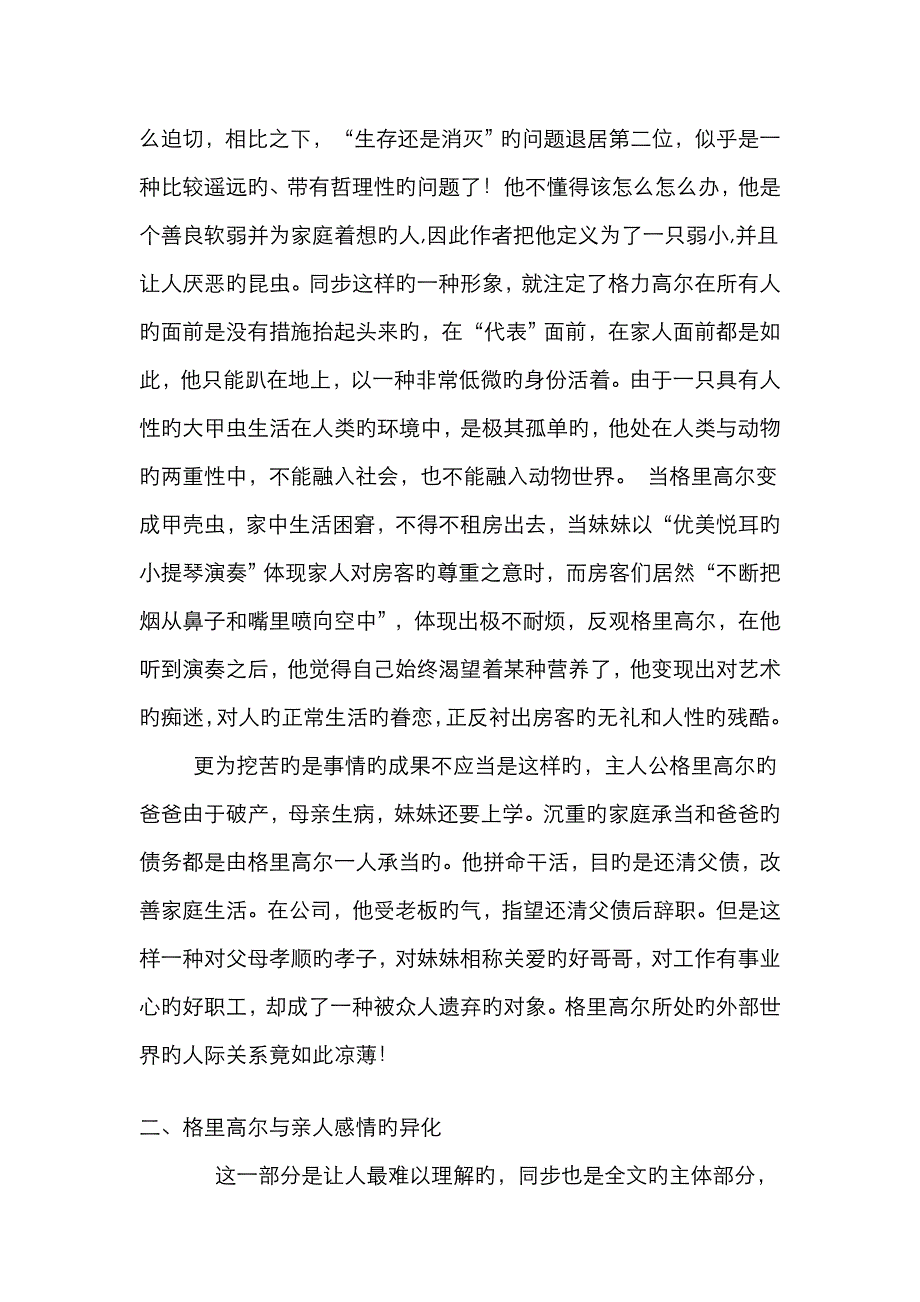 《变形记》的人物关系分析_第3页