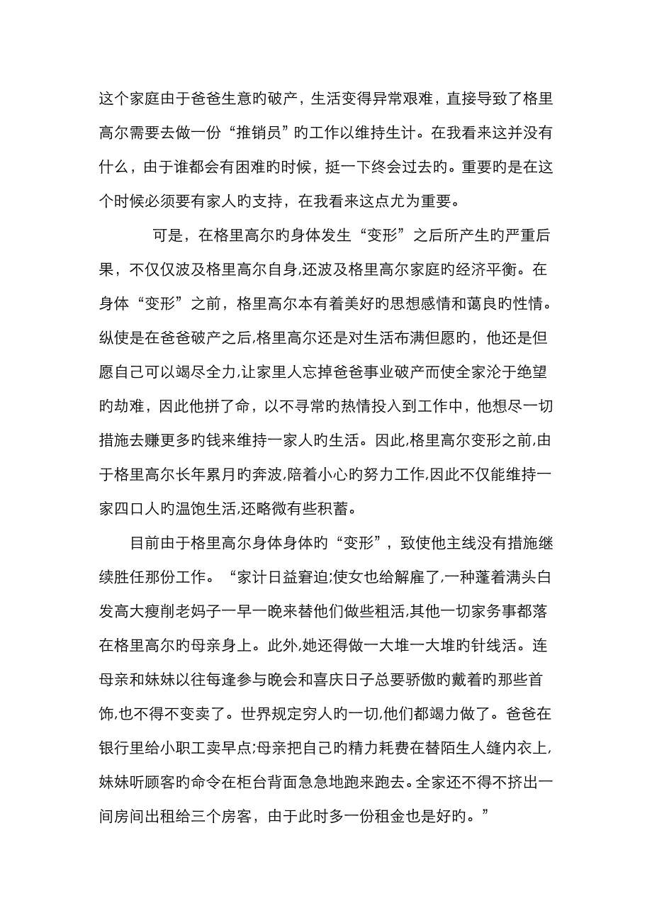 《变形记》的人物关系分析_第4页