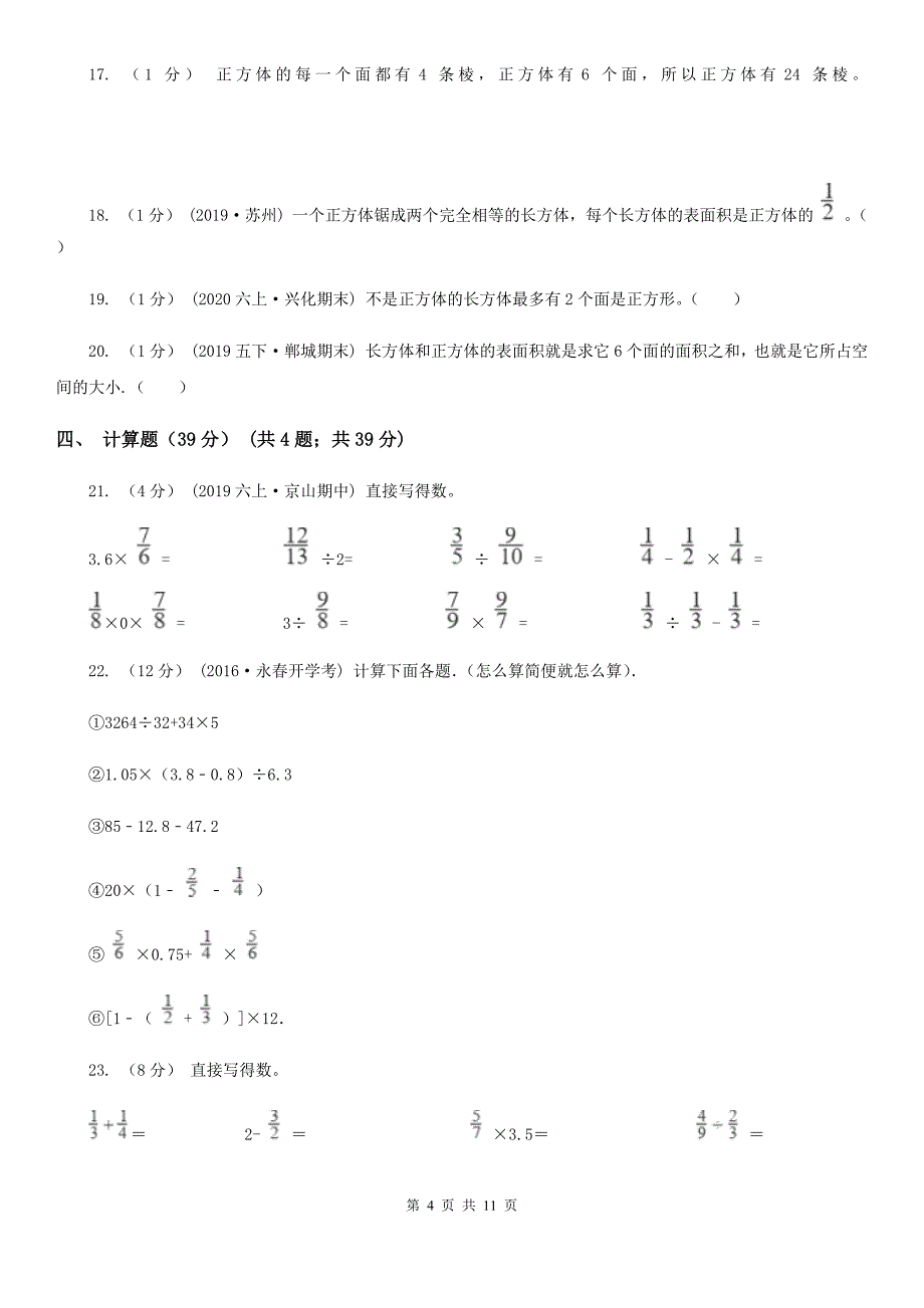 福建省莆田市五年级下学期数学月考试卷（3月份）_第4页