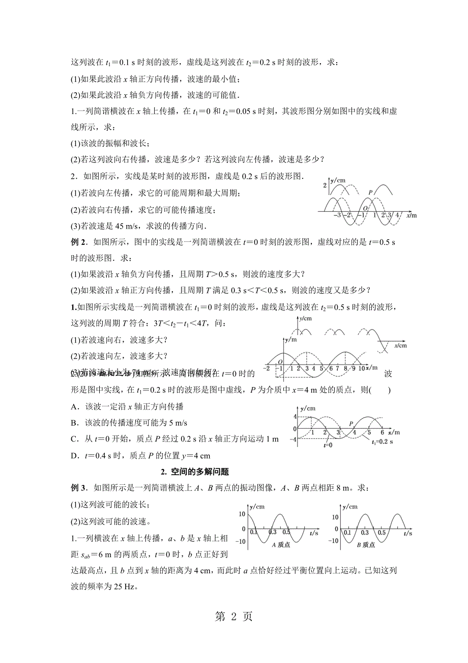 2.4波的多解问题学生_第2页