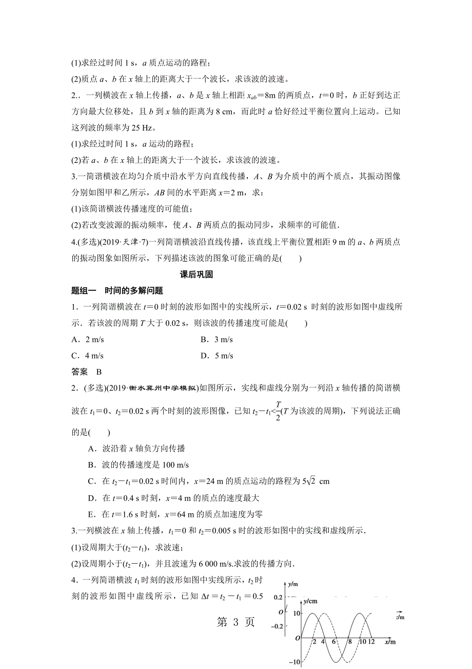 2.4波的多解问题学生_第3页