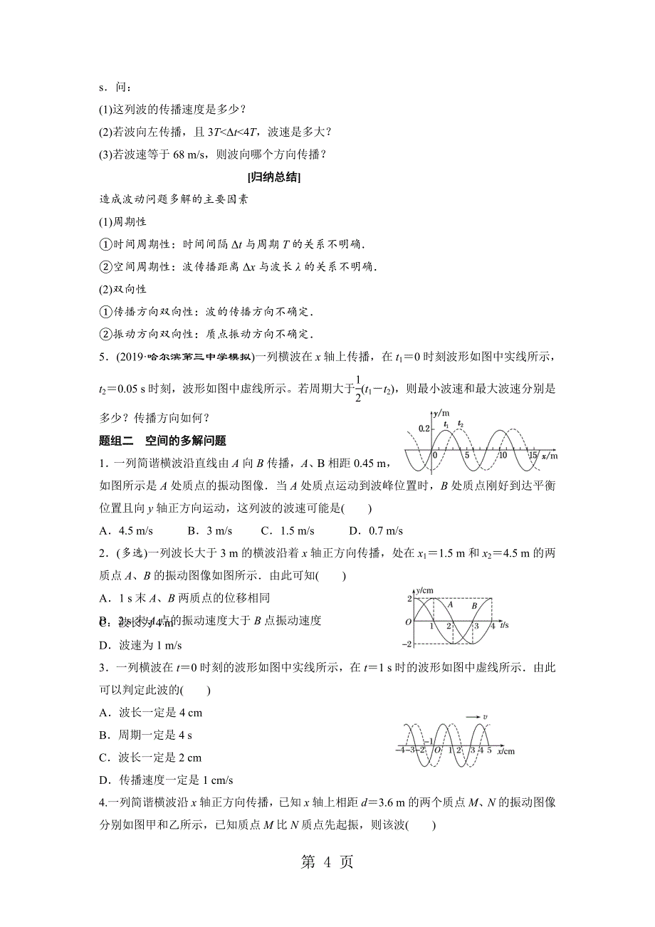 2.4波的多解问题学生_第4页