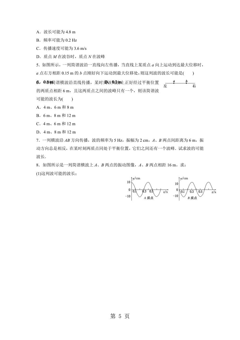 2.4波的多解问题学生_第5页