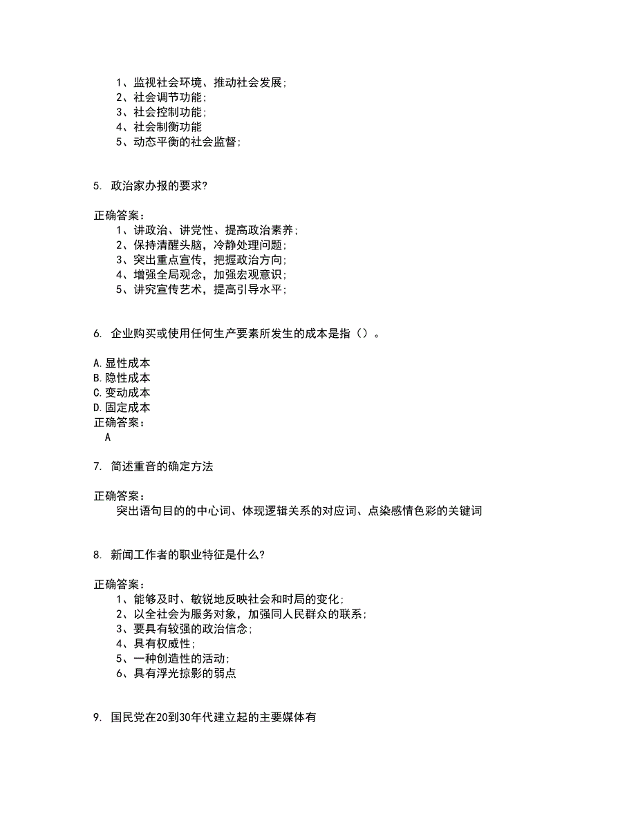 2022广播电视播音员主持人考试(全能考点剖析）名师点拨卷含答案附答案100_第2页