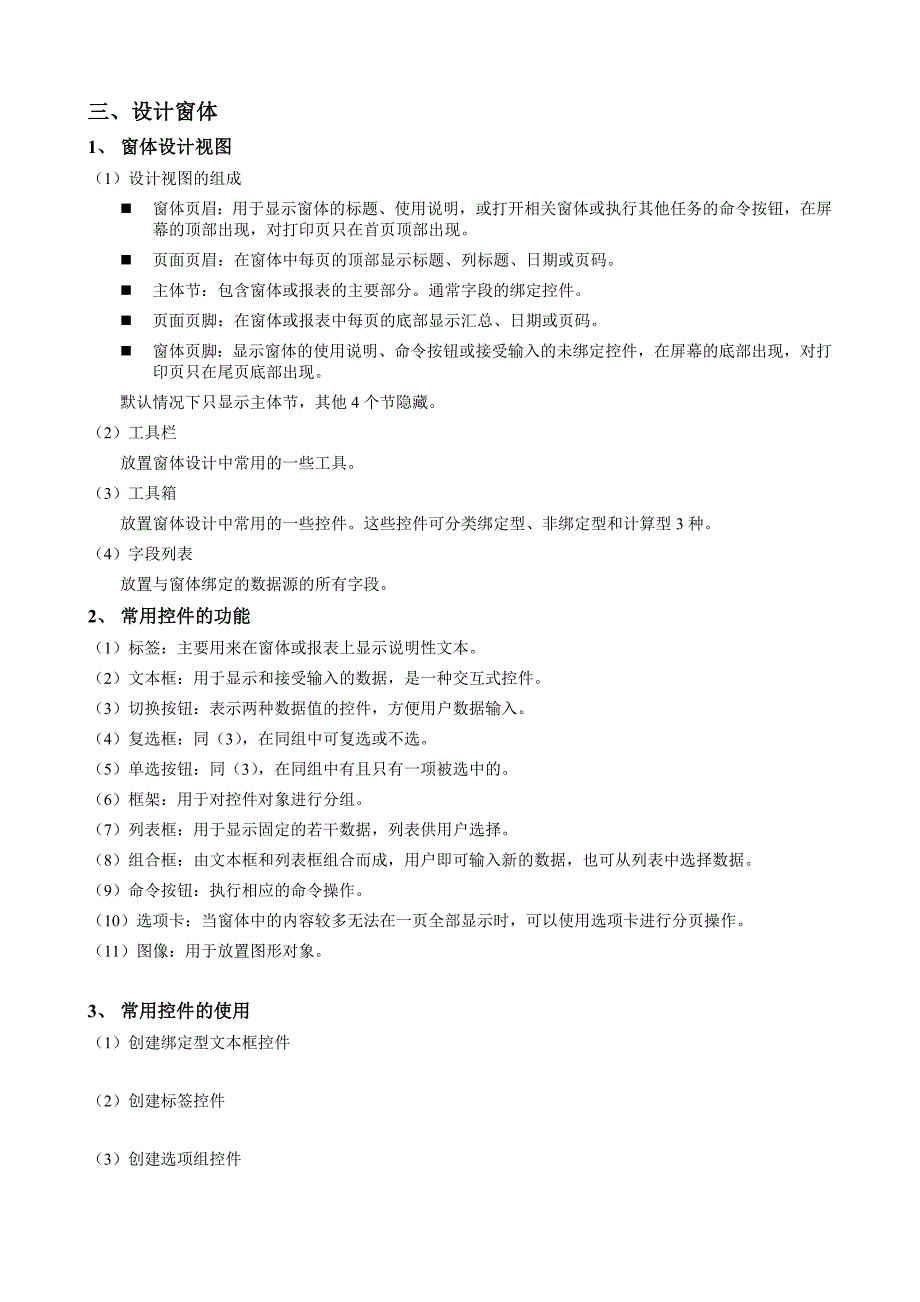 全国计算机二级ACCESS报表_第3页