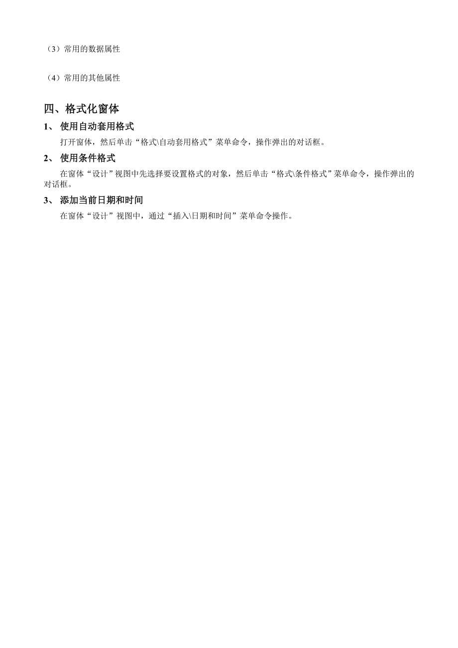 全国计算机二级ACCESS报表_第5页