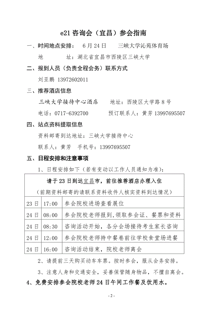 2019年湖北省第十一届e21高校招生咨询会_第2页