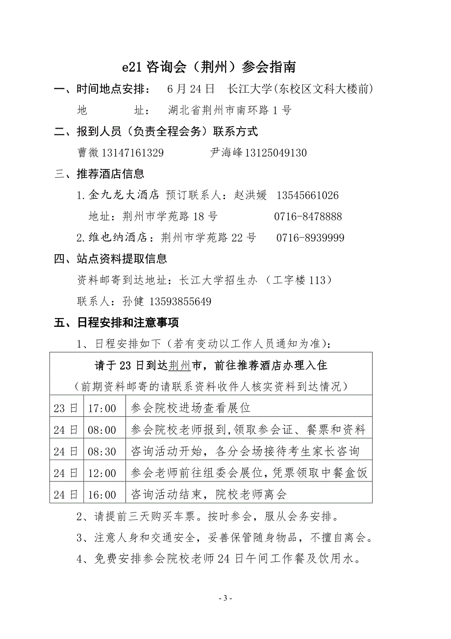 2019年湖北省第十一届e21高校招生咨询会_第3页