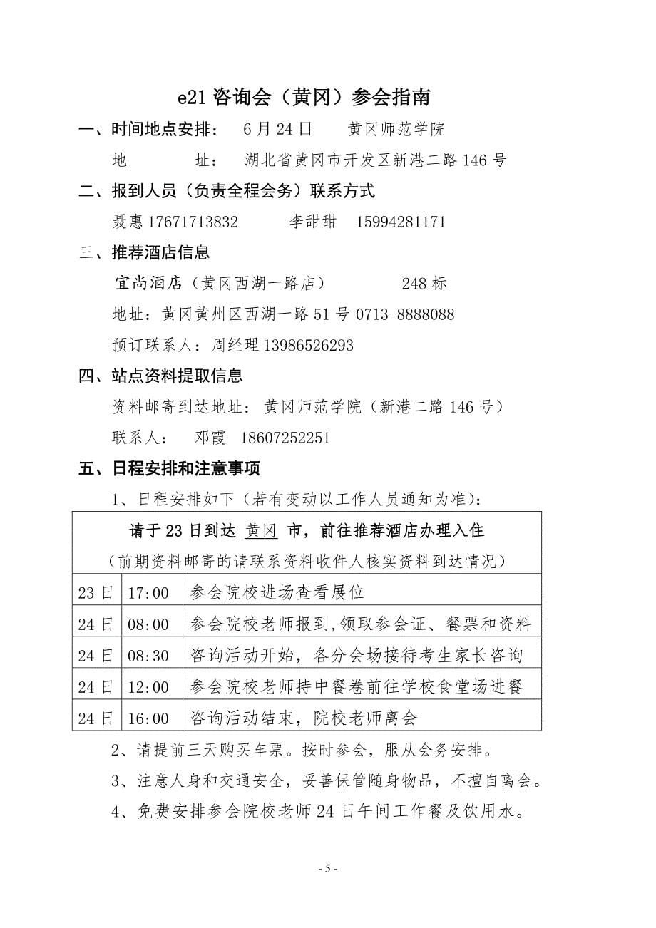 2019年湖北省第十一届e21高校招生咨询会_第5页