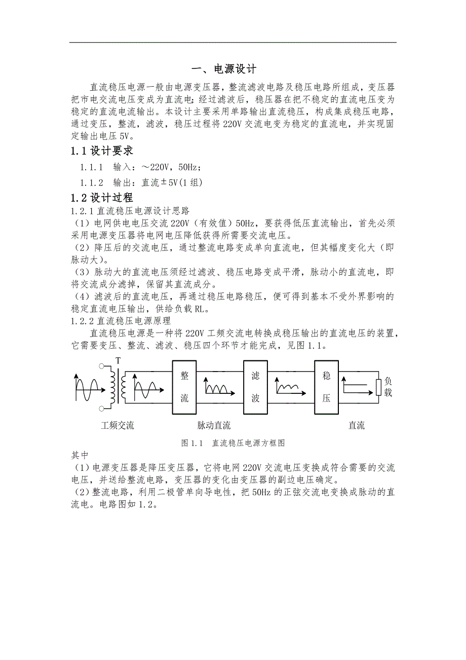 电子电路设计与仿真_第2页