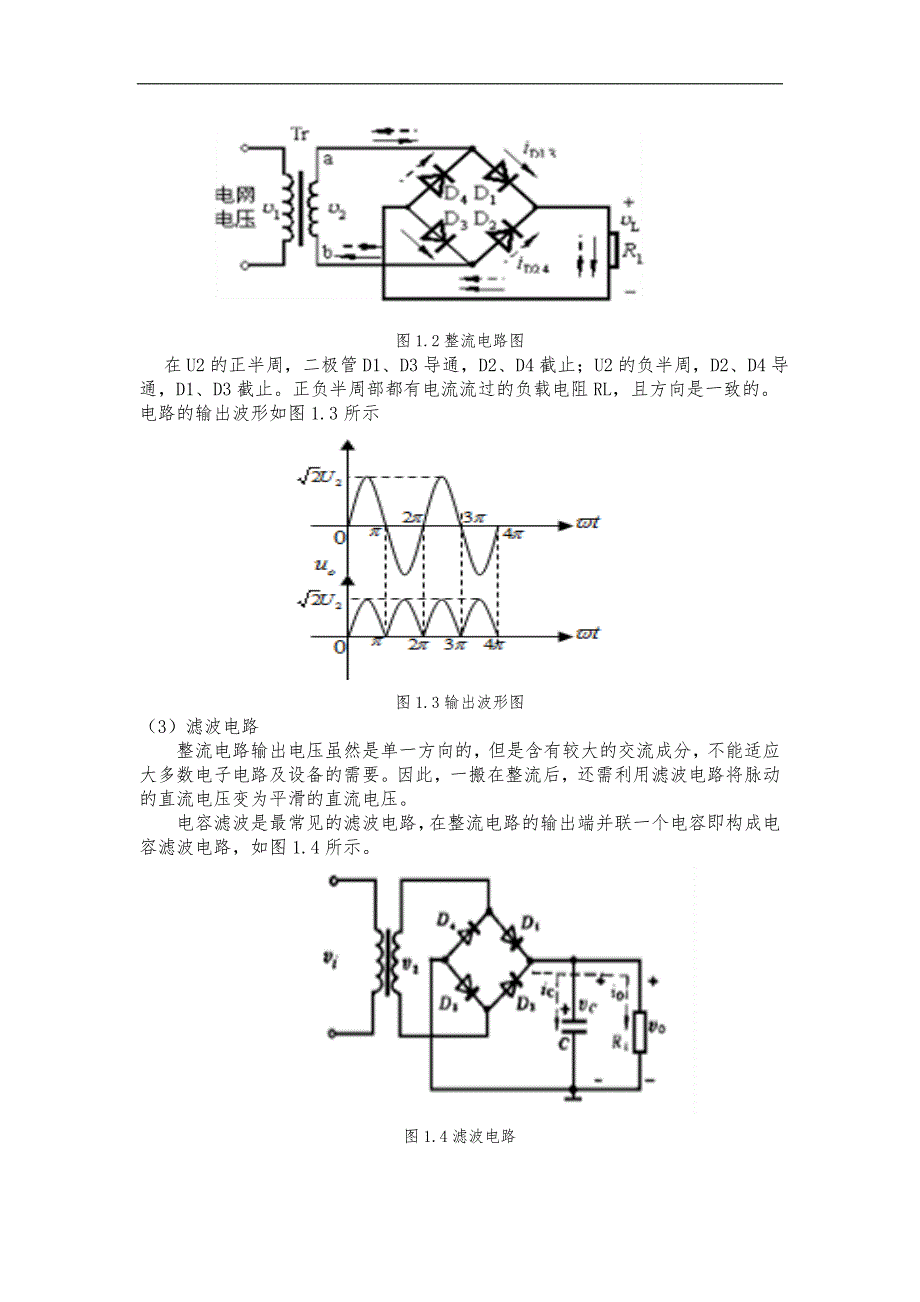 电子电路设计与仿真_第3页