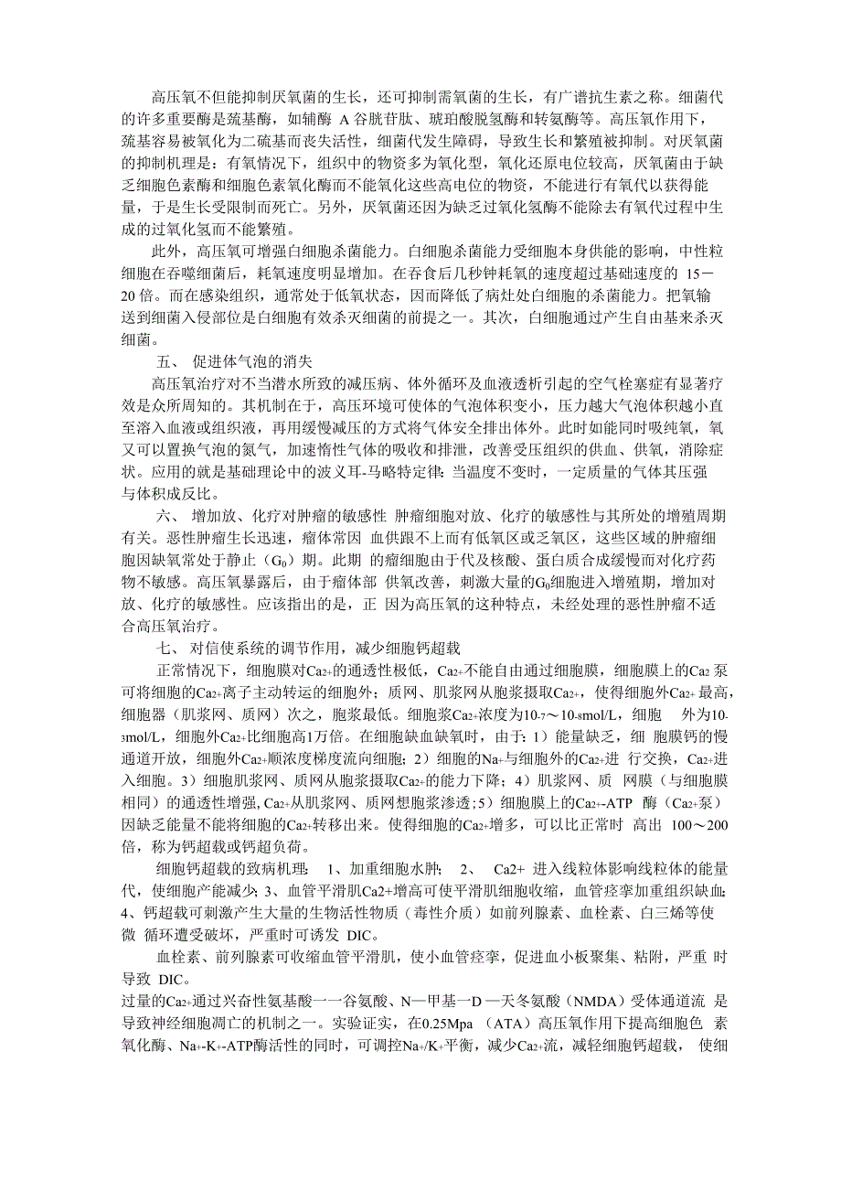 高压氧在临床各科的应用_第2页