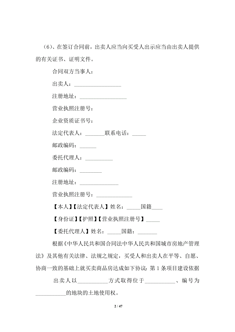 2021年商品房购房正式合同范本购房合同_第2页