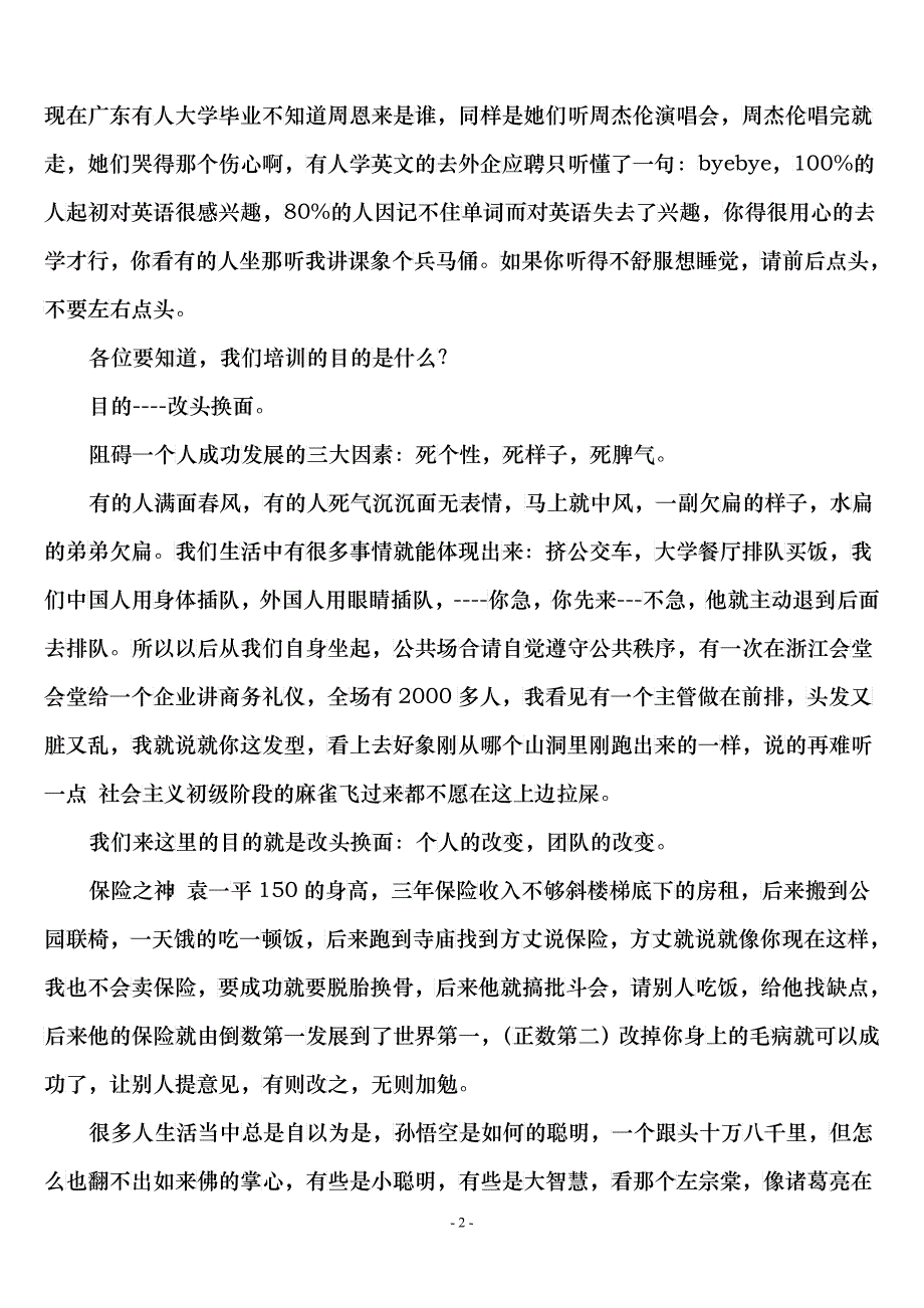 教练技术第一阶段导师讲义18(版本十)_企业管理_第2页