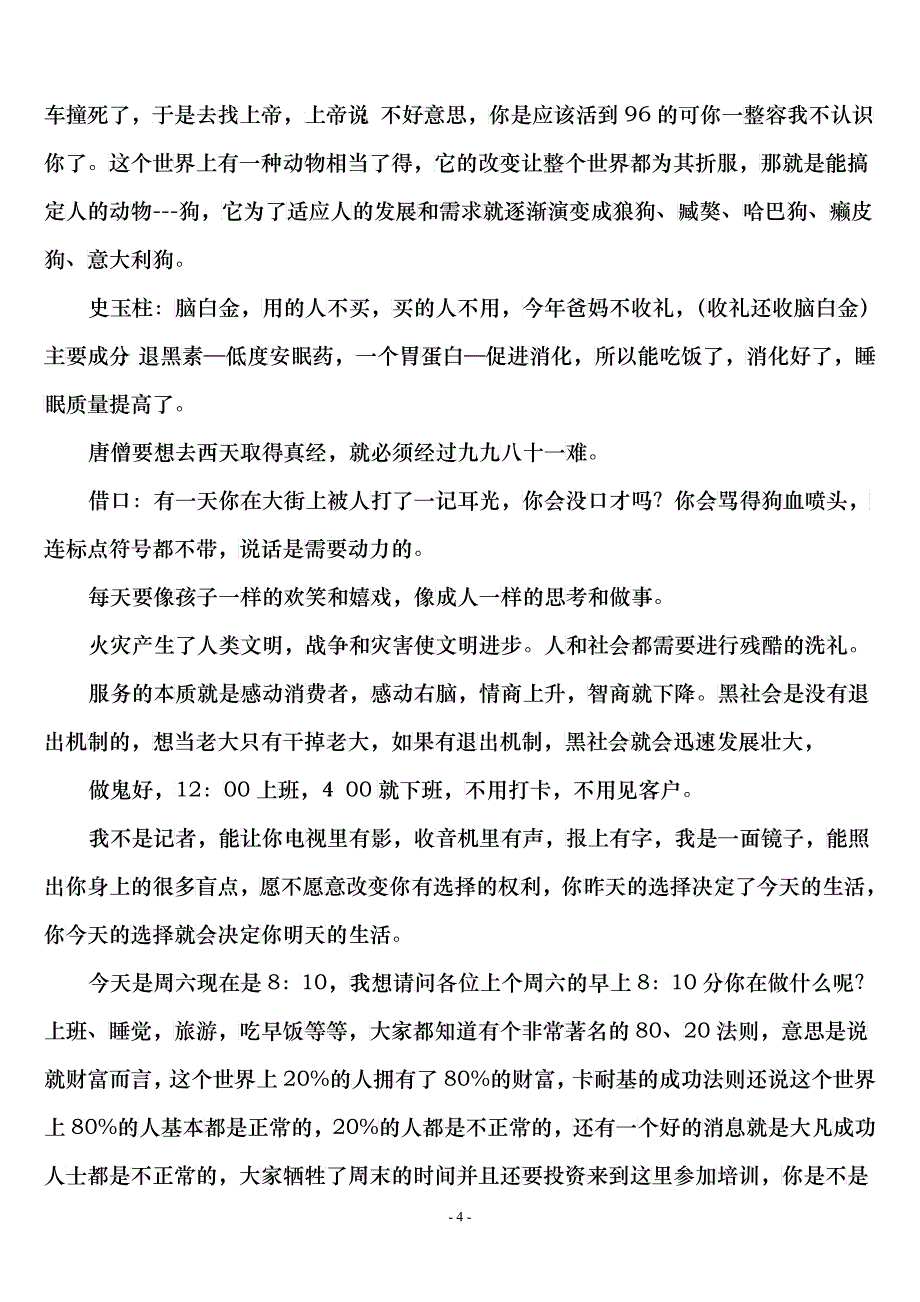 教练技术第一阶段导师讲义18(版本十)_企业管理_第4页