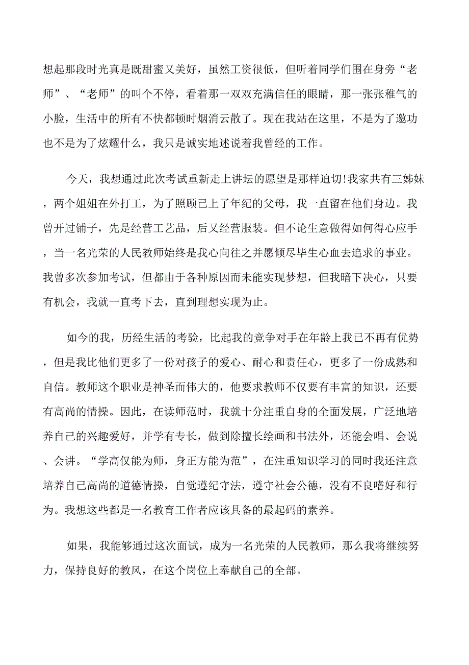 应聘老师自我评价_第3页