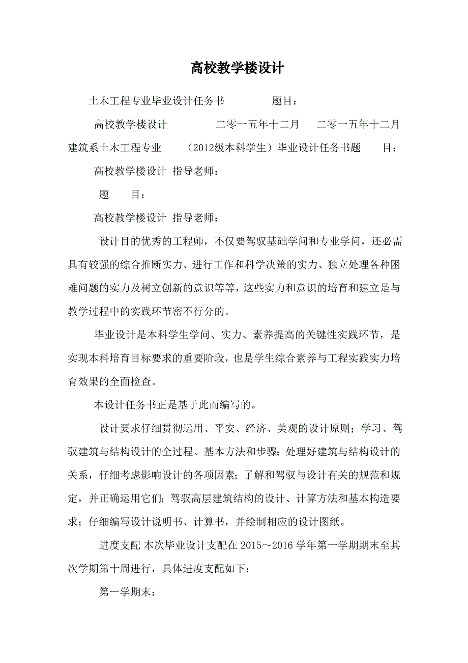 高校教学楼设计_第1页