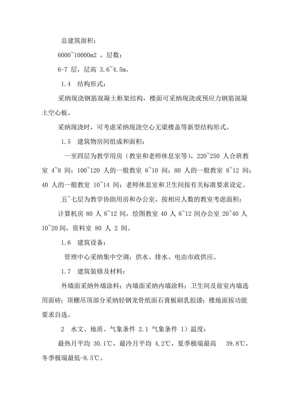 高校教学楼设计_第3页